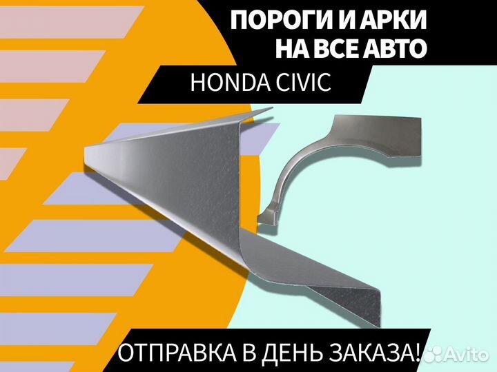 Задняя арка Honda Accord