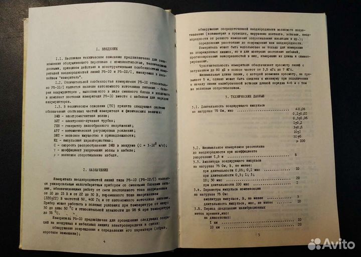 Инструкция по эксплуатации Р5-10