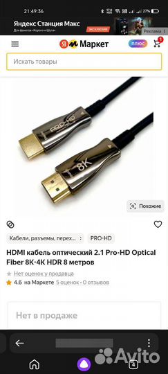 Кабель hdmi 15 метров 8K (оптоволокно)