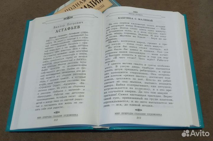 Полная хрестоматия для начальной школы