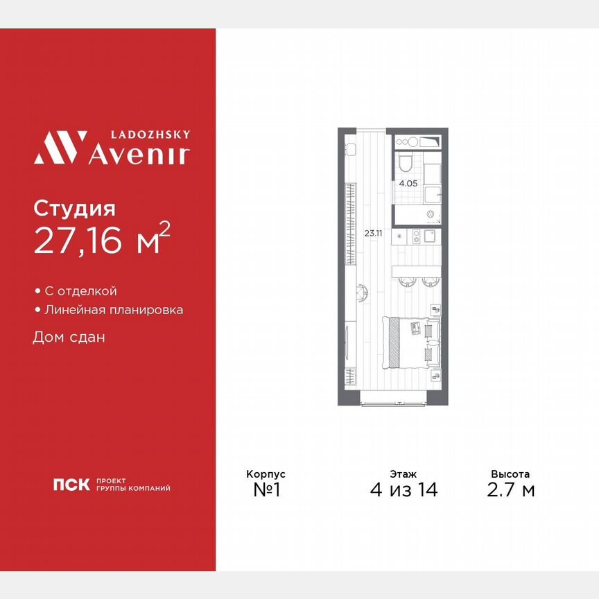 Апартаменты-студия, 27,2 м², 4/14 эт.