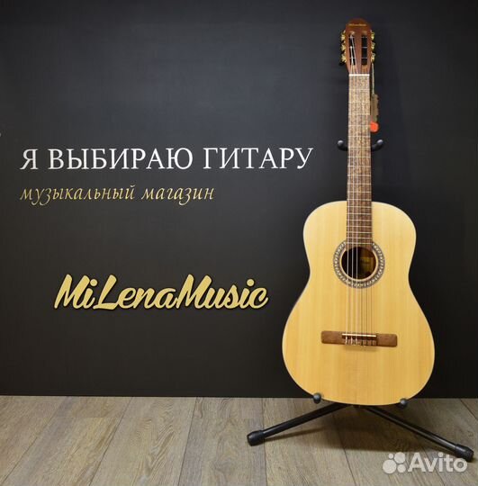 Классическая гитара MiLena Music (новая)