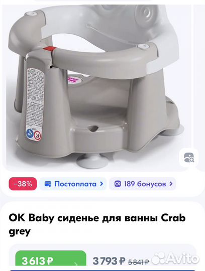 Стульчик для купания Okbaby Италия