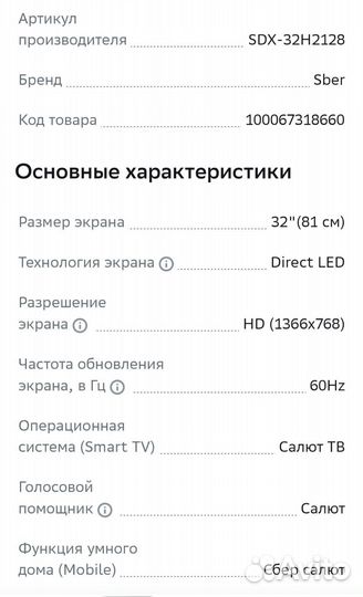 Новый телевизор Sber SDX-32H2128 1,5GB