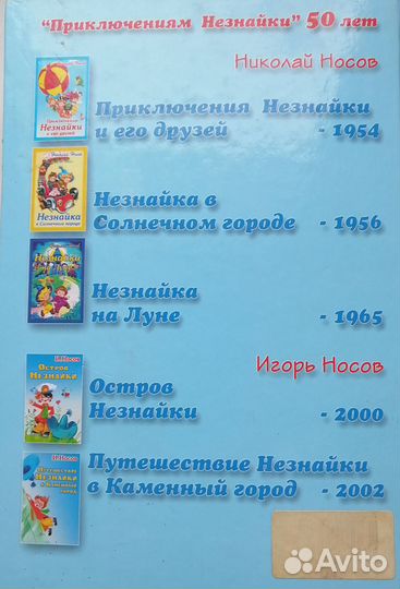 Все приключения Незнайки