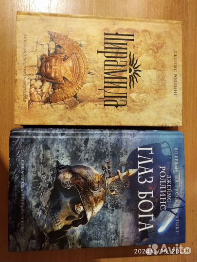 Книги Джеймс Роллинс