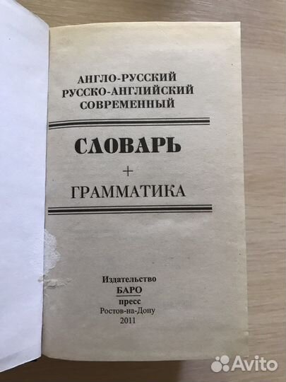 Словари англо-русский/русско-английский