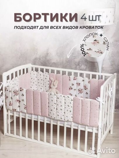 Бортики в кроватку