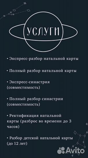 Астролог. Консультации и обучение