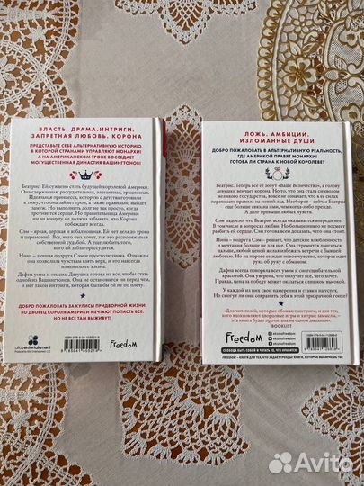 Книги Дилогия Принцесса Америки, королева Америки