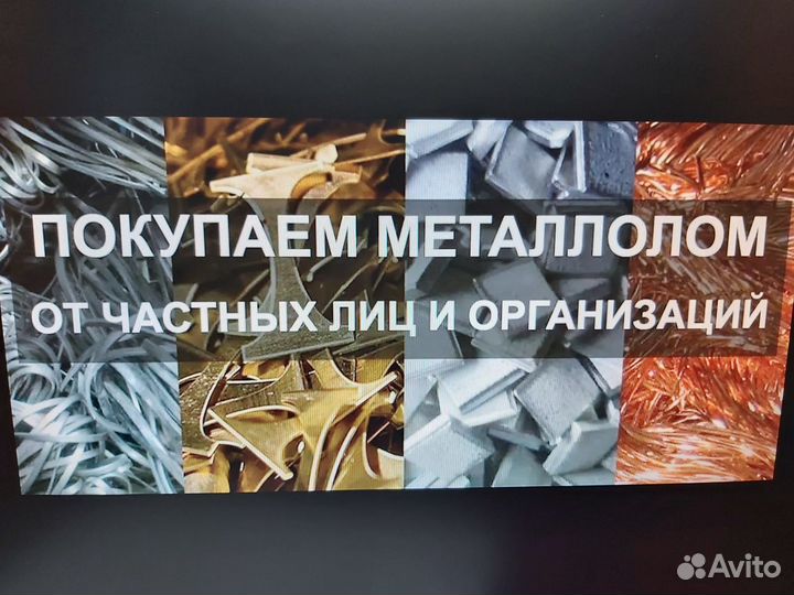 Прием лома черных и цветных металлов