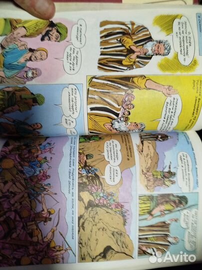 Библия в комиксах. 1991 год