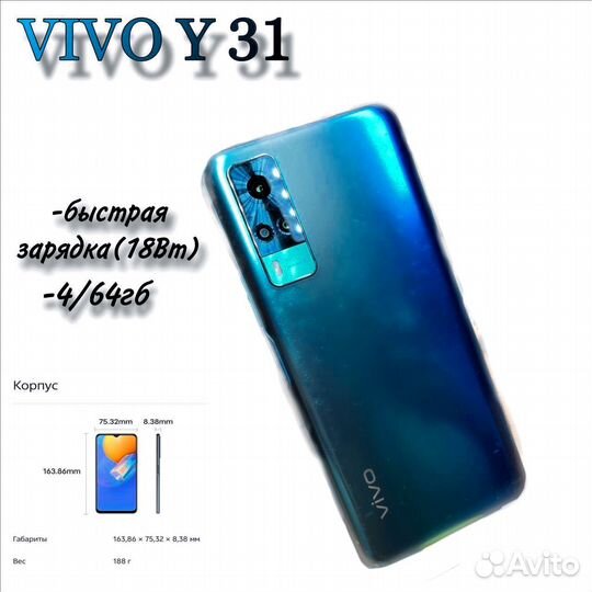 Vivo Y31, 4/64 ГБ