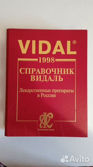 Медицинский справочник