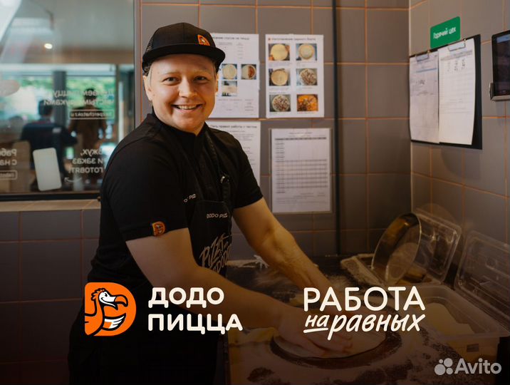 Повар без опыта в Додо Пиццу, мцд Силикатная