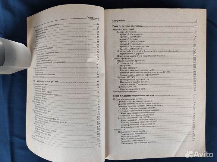 Стивен Дж. Бигелоу. Сети. Поиск неисправностей, по