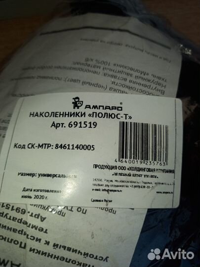 Наколенники