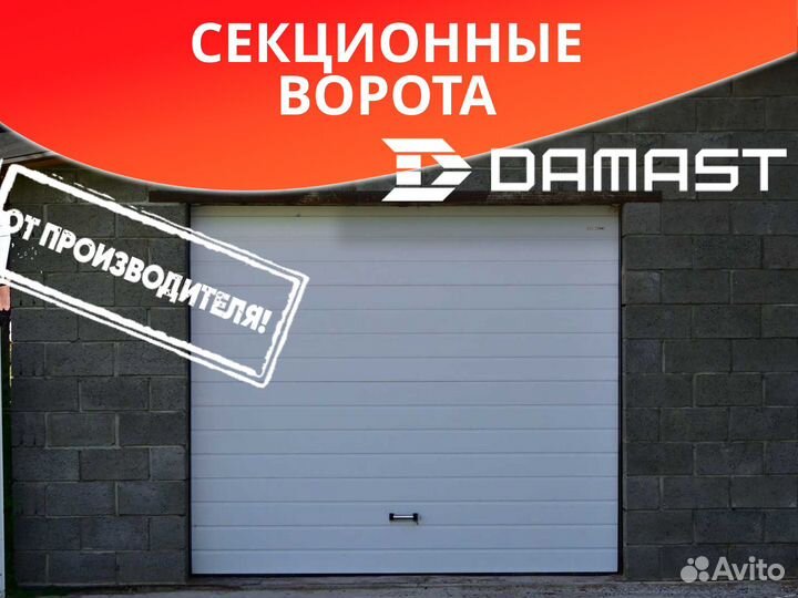 Секционные ворота damast