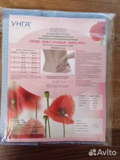 Пояс-бандаж лечебно-профилактический