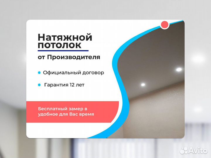 Натяжной потолок