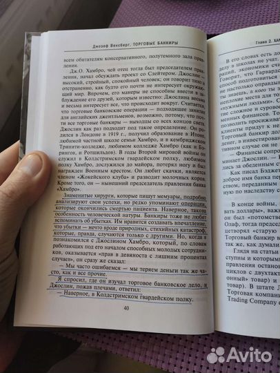 Вексберг Джозеф. Торговые банкиры