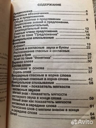 Учебник по русскому языку 1 -4 класс