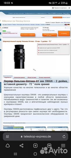 Окуляр William Optics 33mm 2