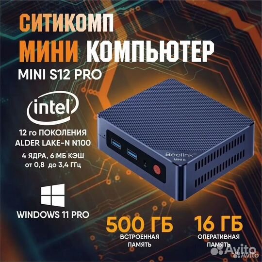 Мини-пк Beelink Mini S12 Pro N100 16/500 Гб WiFi 6