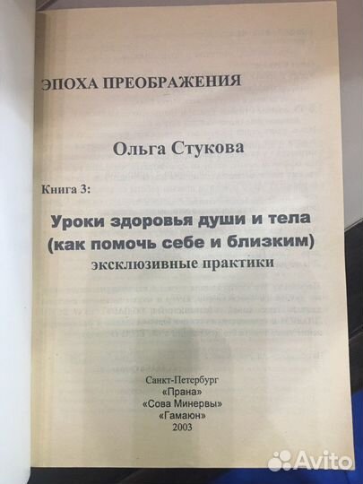 Ольга Стукова «Уроки здоровья для души и тела»