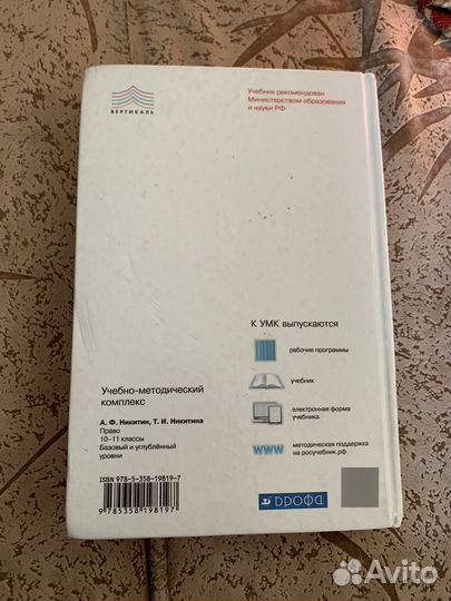 Учебник по праву 10-11 класс