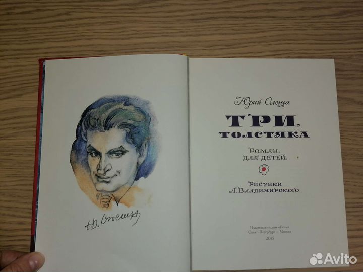 Три толстяка