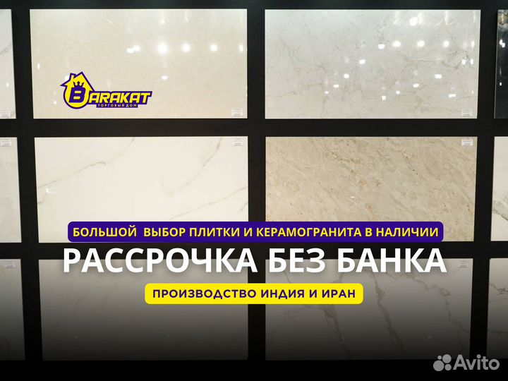 Керамическая плитка в Barakat Home