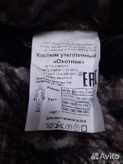 Костюм утепленный 