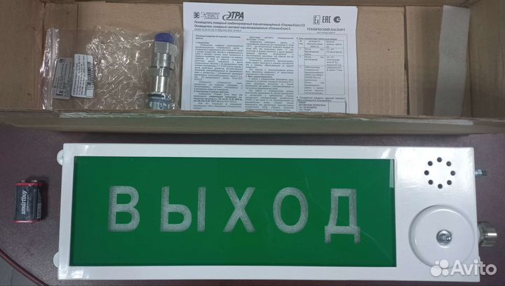 Оповещатель пожарный 