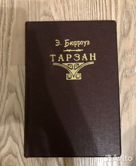 Эдгар Райс Бюрроуз