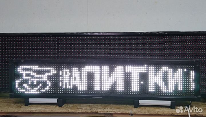 Бегущая строка