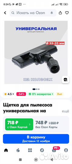 Щетка для пылесоса