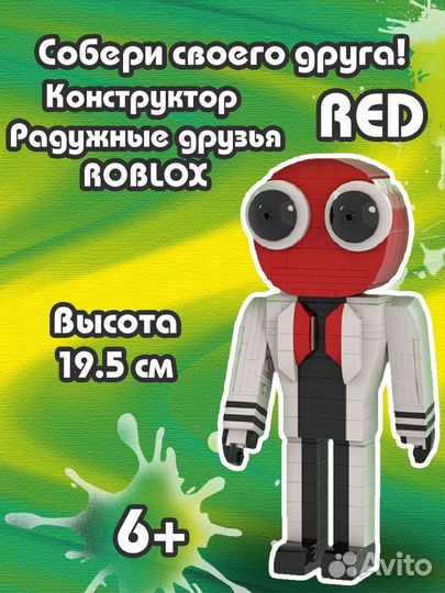 Конструктор лего Роблокс радужные друзья