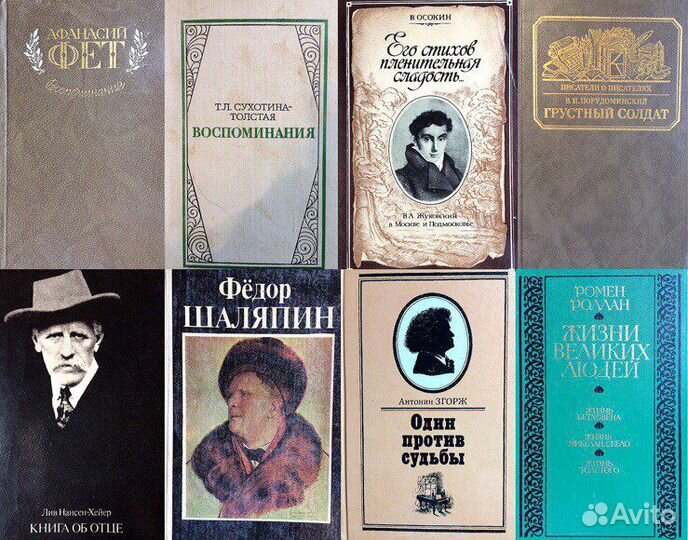 Автобиографии, воспоминания, мемуары