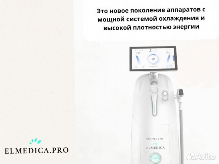 Диодный лазер ElMedica EvoPro 2400w, гарантия