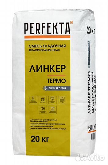 Смесь кладочная теплая perfekta