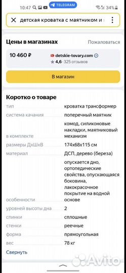 Детская кроватка с маятником