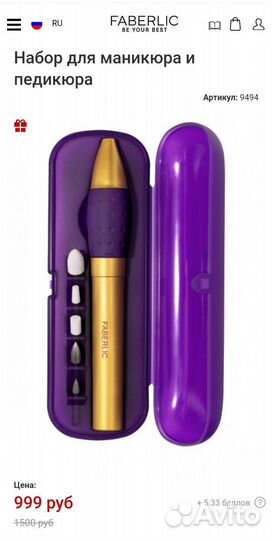 Набор для маникюра и педикюра Faberlic