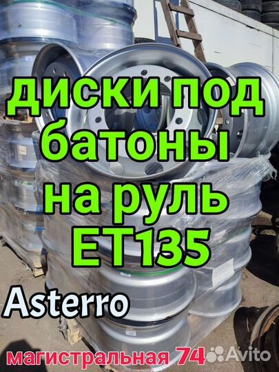 Диски на руль 11.75 R22.5 ET135 Hartung