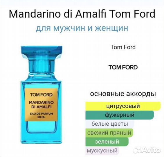 Mandarino di almafi, духи, туалетная вода