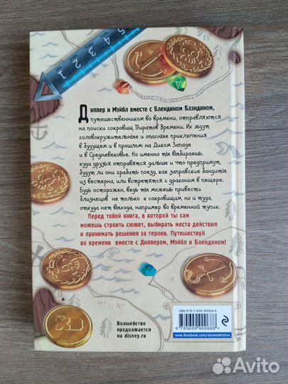 Гравити фолз Диппер и Мейбл:Сокровища Пиратов
