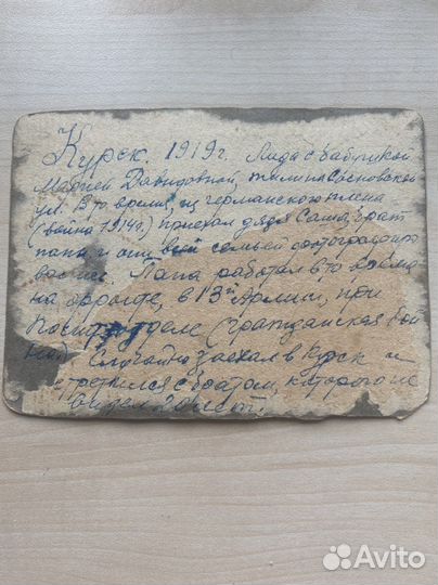 Фото 1919 года