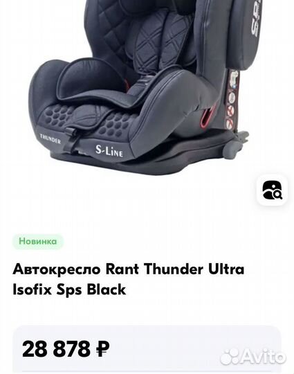 Автокресло rant