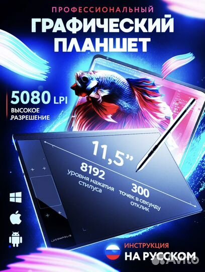 Графический планшет для рисования