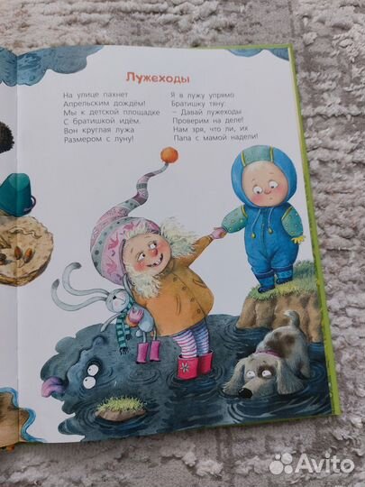 Книга детских стихов Жили были дети